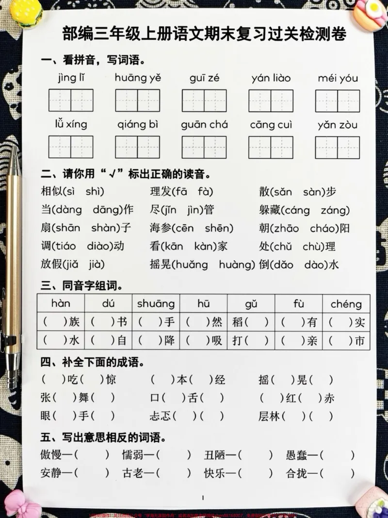 《为了帮助孩子们在三年级语文期末考试中取得。好成绩，我们精心准备了一套覆盖上册所有重点的测试卷。这份测试卷将帮助孩子们巩固知识点，提高应试能力。家长们可以下载这份练习，与孩子们一起为期末考试加油！通过这份练习，孩子们将能够更全面地掌握知识点，为期末考试做好充分的准备。#三年级语文#期末复习#必考考点》第2页预览