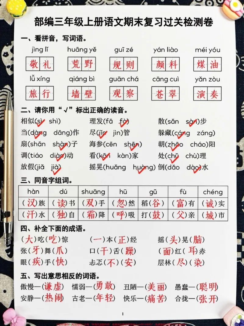 《为了帮助孩子们在三年级语文期末考试中取得。好成绩，我们精心准备了一套覆盖上册所有重点的测试卷。这份测试卷将帮助孩子们巩固知识点，提高应试能力。家长们可以下载这份练习，与孩子们一起为期末考试加油！通过这份练习，孩子们将能够更全面地掌握知识点，为期末考试做好充分的准备。#三年级语文#期末复习#必考考点》第3页预览
