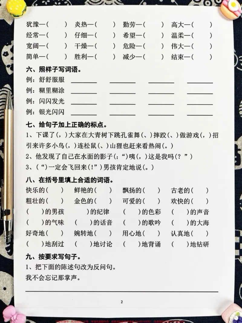 《为了帮助孩子们在三年级语文期末考试中取得。好成绩，我们精心准备了一套覆盖上册所有重点的测试卷。这份测试卷将帮助孩子们巩固知识点，提高应试能力。家长们可以下载这份练习，与孩子们一起为期末考试加油！通过这份练习，孩子们将能够更全面地掌握知识点，为期末考试做好充分的准备。#三年级语文#期末复习#必考考点》第4页预览
