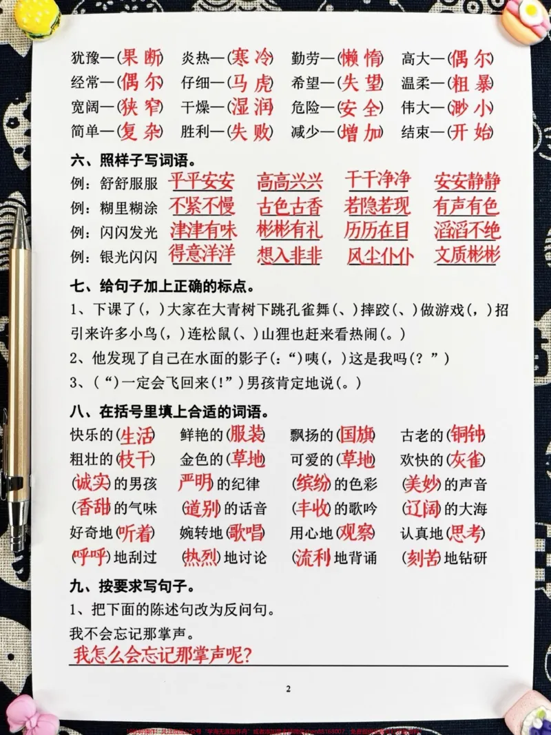 《为了帮助孩子们在三年级语文期末考试中取得。好成绩，我们精心准备了一套覆盖上册所有重点的测试卷。这份测试卷将帮助孩子们巩固知识点，提高应试能力。家长们可以下载这份练习，与孩子们一起为期末考试加油！通过这份练习，孩子们将能够更全面地掌握知识点，为期末考试做好充分的准备。#三年级语文#期末复习#必考考点》第5页预览