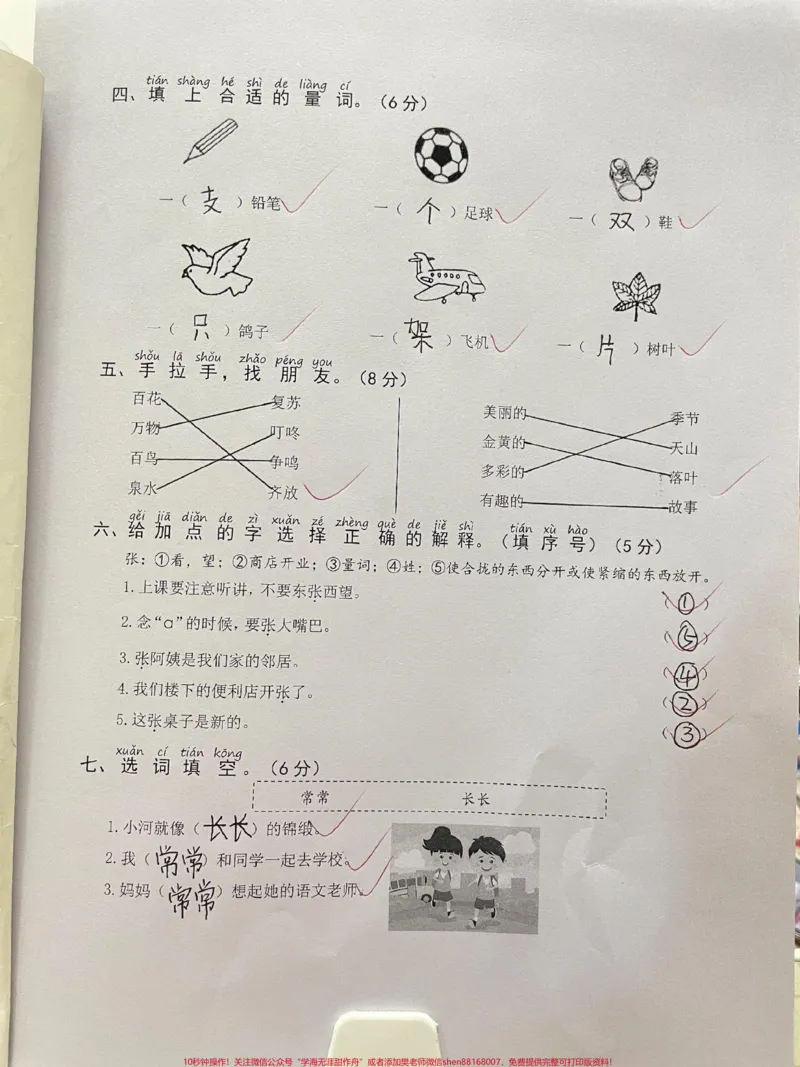 《一年级语文下册班主任推荐单元测试卷。第一单元检测卷成绩单出来啦!家长收藏打印出来给孩子练一练#一年级语文下册#必考考点#一年级重点知识归纳#单元测试卷#知识点总结》第2页预览