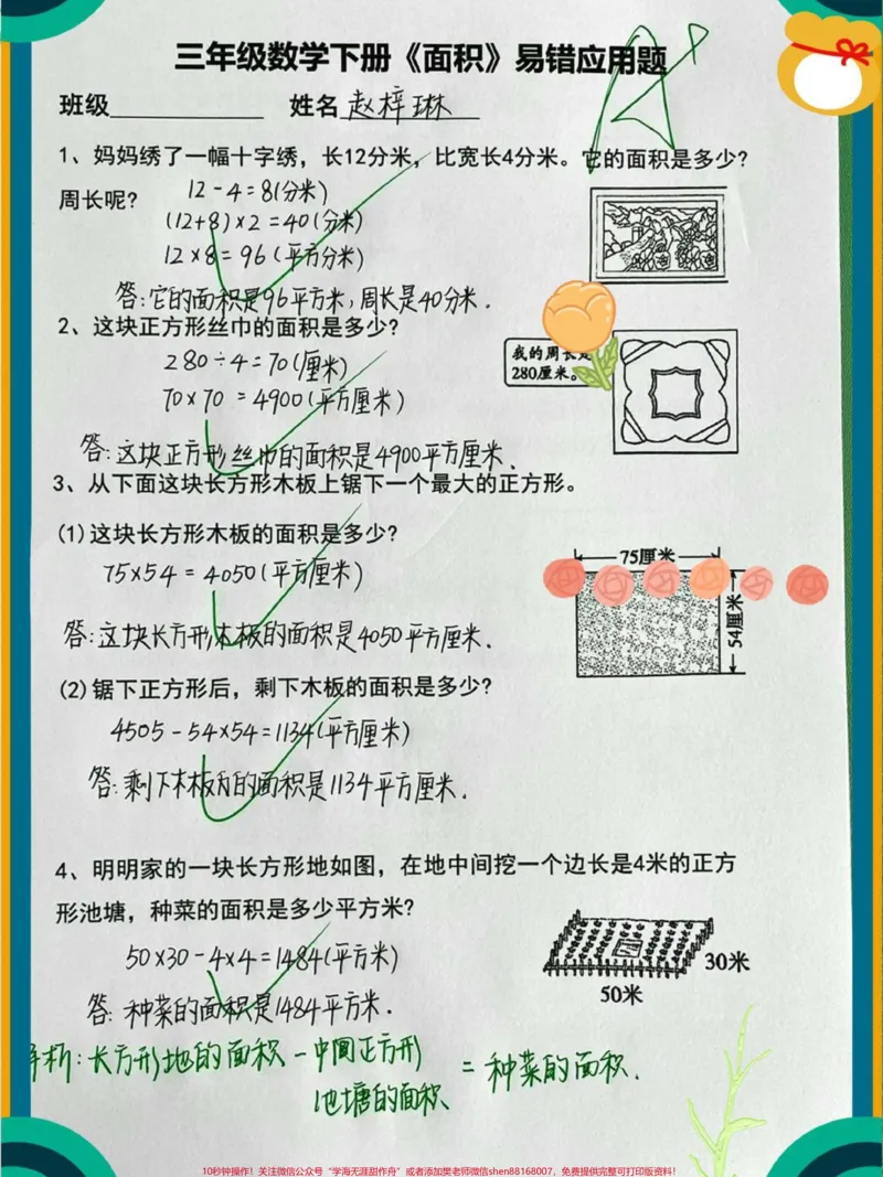 《三年级下册数学必考周长与面积计算应用题#小学数学#每天学习一点点#教育#必考考点#数学思维》第2页预览