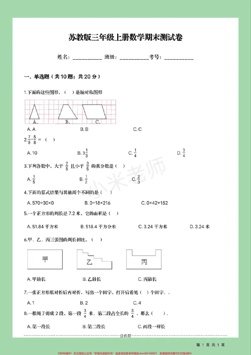 《#家长收藏孩子受益#必考考点#期末考试#三年级数学#苏教版》第2页预览