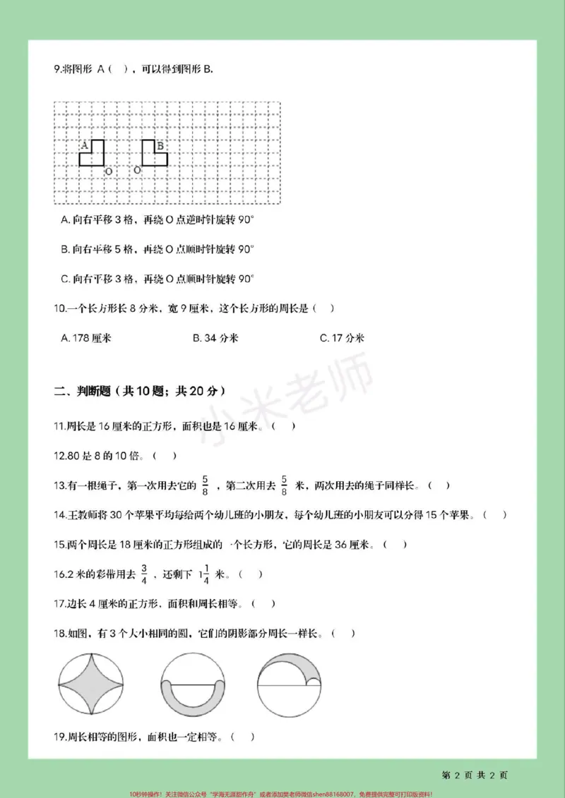 《#家长收藏孩子受益#必考考点#期末考试#三年级数学#苏教版》第3页预览