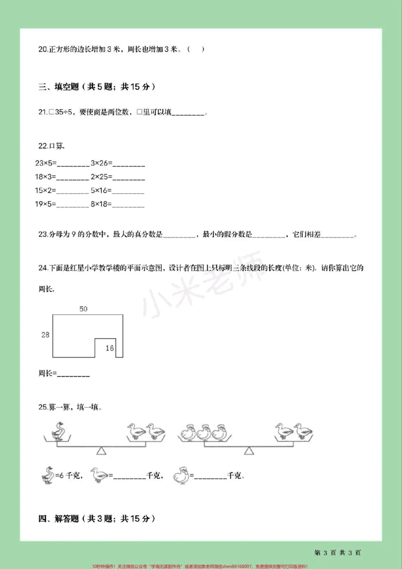 《#家长收藏孩子受益#必考考点#期末考试#三年级数学#苏教版》第4页预览