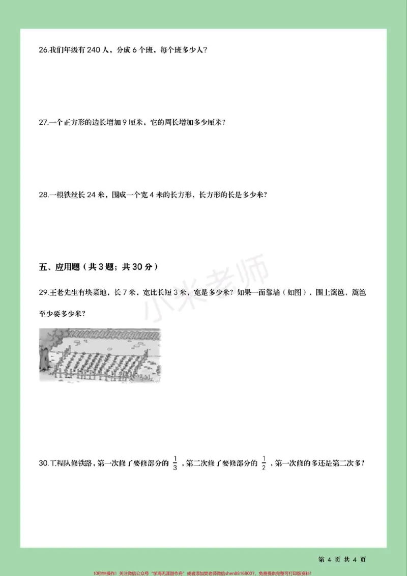 《#家长收藏孩子受益#必考考点#期末考试#三年级数学#苏教版》第5页预览