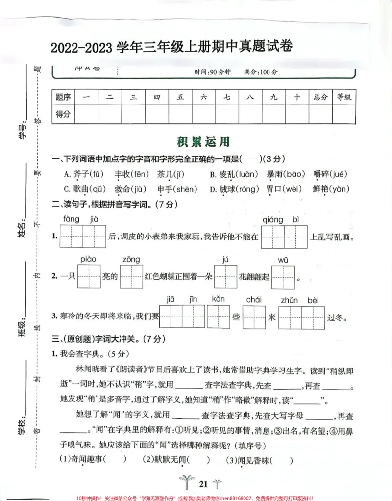 《三年级语文期中测试卷#期中测试卷#小学语文》第1页预览