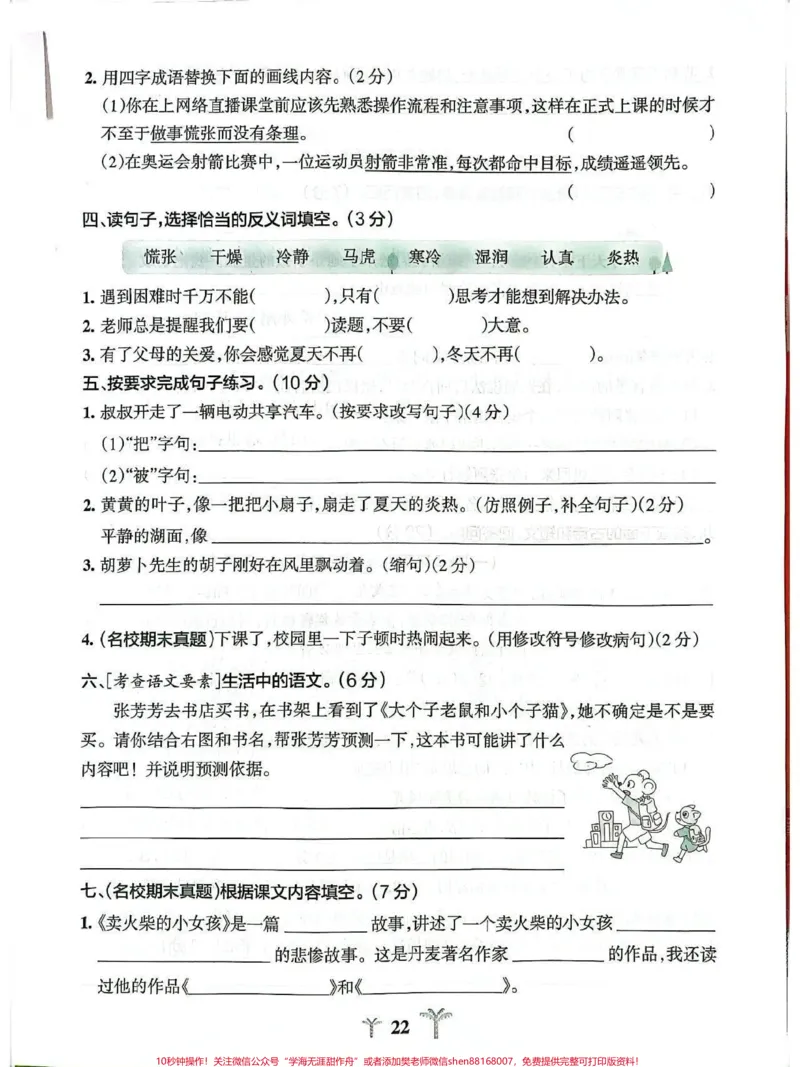 《三年级语文期中测试卷#期中测试卷#小学语文》第2页预览