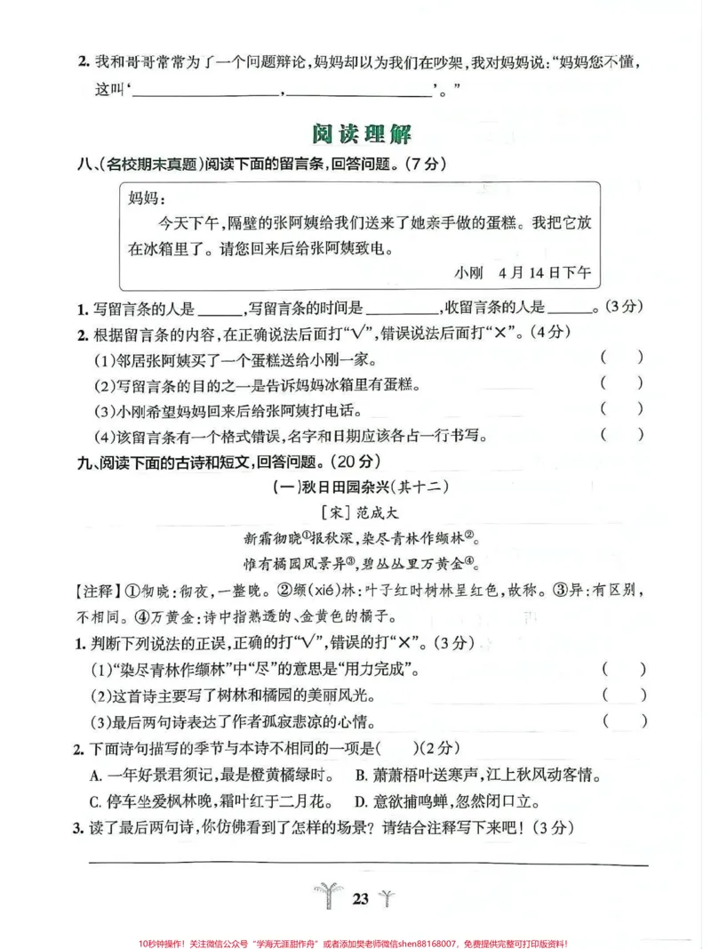 《三年级语文期中测试卷#期中测试卷#小学语文》第3页预览