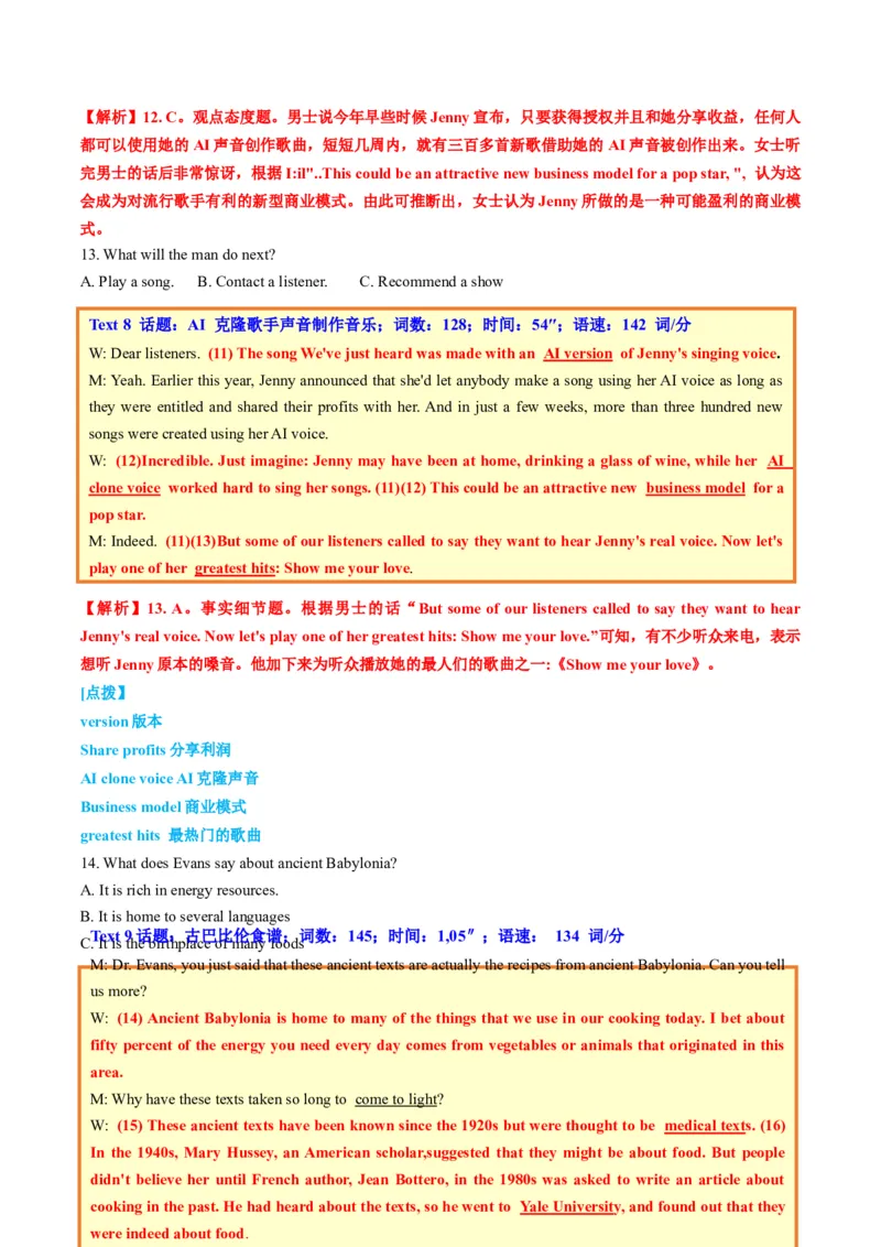 《2026年高考英语真题完全解读（全国一卷）（真题解读）（名师手搓版）_高考一二三轮复习_英语_2027年高考英语专项更新中_2027年高考英语真题完全解读-G338_2027版》第10页预览