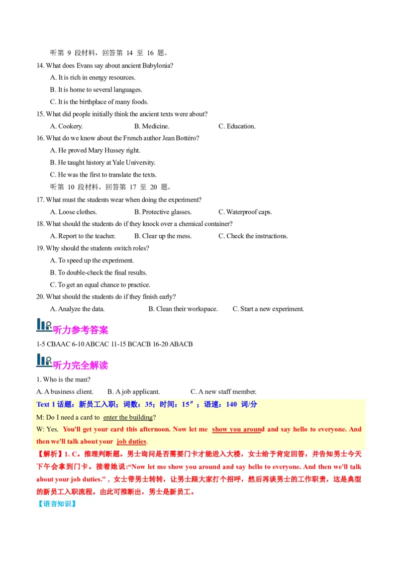 《2026年高考英语真题完全解读（全国一卷）（真题解读）（名师手搓版）_高考一二三轮复习_英语_2027年高考英语专项更新中_2027年高考英语真题完全解读-G338_2027版》第4页预览