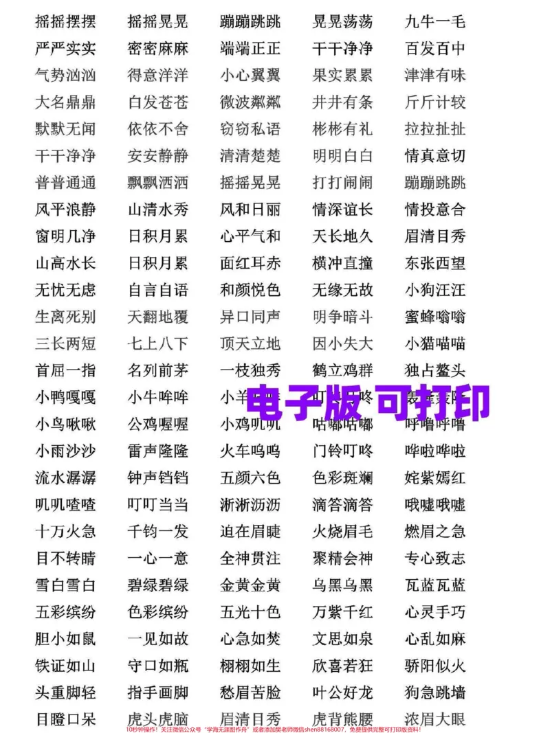 《三年级语文下册四字成语大全。三年级下册语文全册的四字成语都已经梳理汇总，家长替孩子收藏打印#三年级#三年级语文#家长收藏孩子受益#三年级语文下册#三年级下册语文》第2页预览