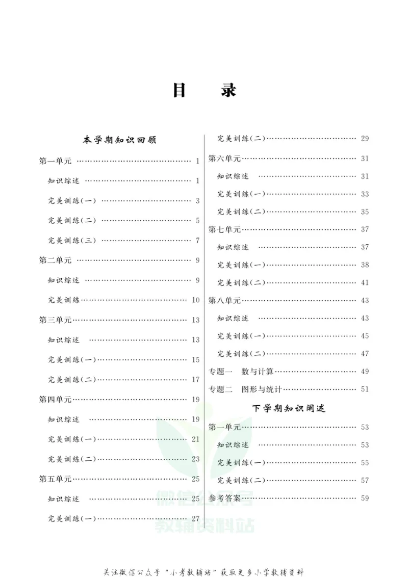 《快乐假期四年级寒假数学人教版_07.小学语文、英语、数学专区_小学寒假教辅汇总_1~8年级快乐假期_4年级》第2页预览