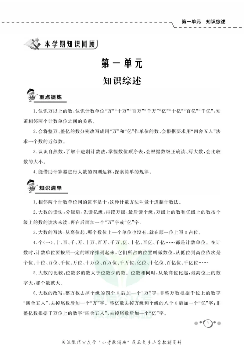 《快乐假期四年级寒假数学人教版_07.小学语文、英语、数学专区_小学寒假教辅汇总_1~8年级快乐假期_4年级》第3页预览