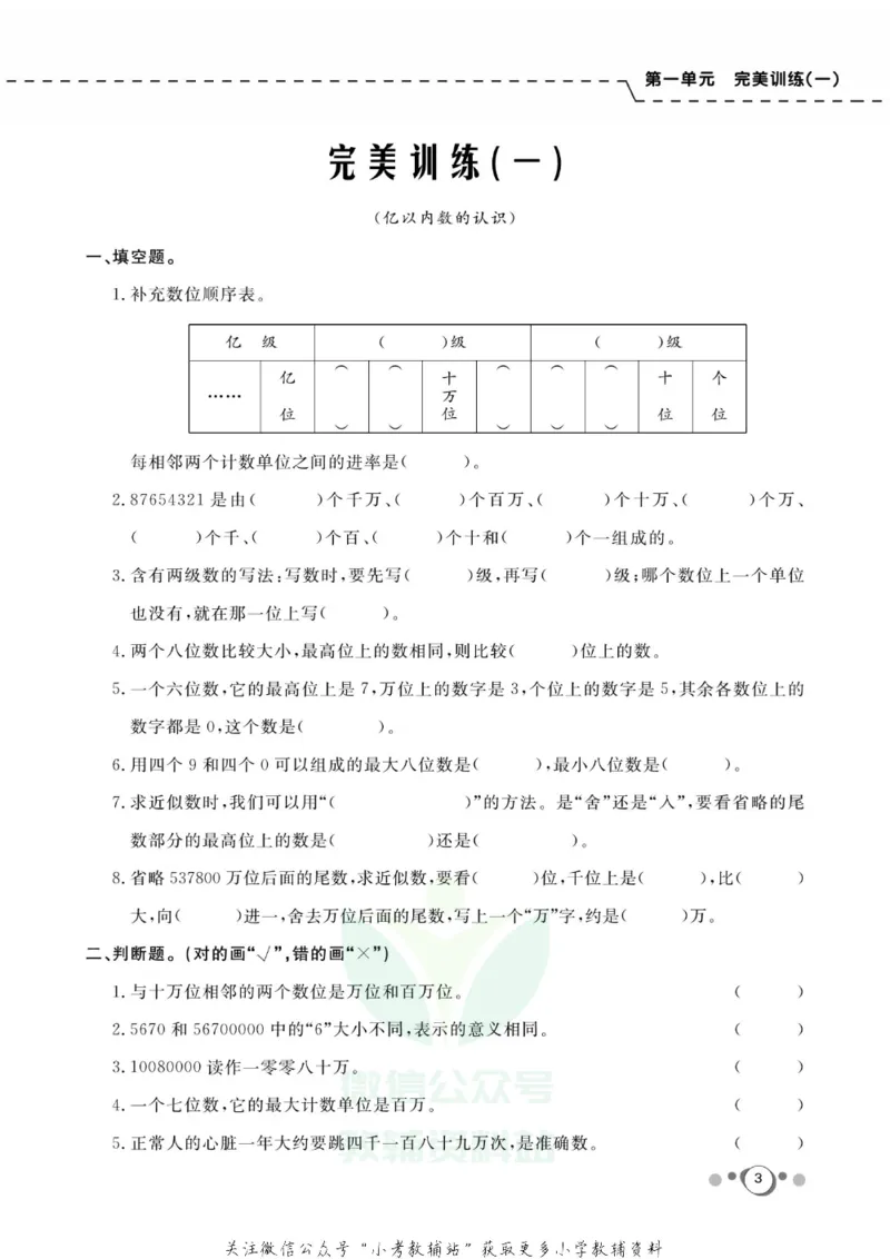 《快乐假期四年级寒假数学人教版_07.小学语文、英语、数学专区_小学寒假教辅汇总_1~8年级快乐假期_4年级》第5页预览