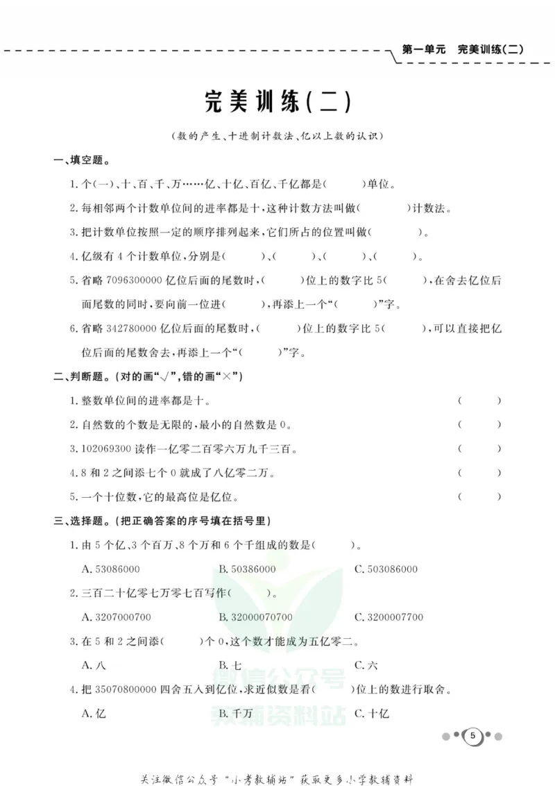 《快乐假期四年级寒假数学人教版_07.小学语文、英语、数学专区_小学寒假教辅汇总_1~8年级快乐假期_4年级》第7页预览