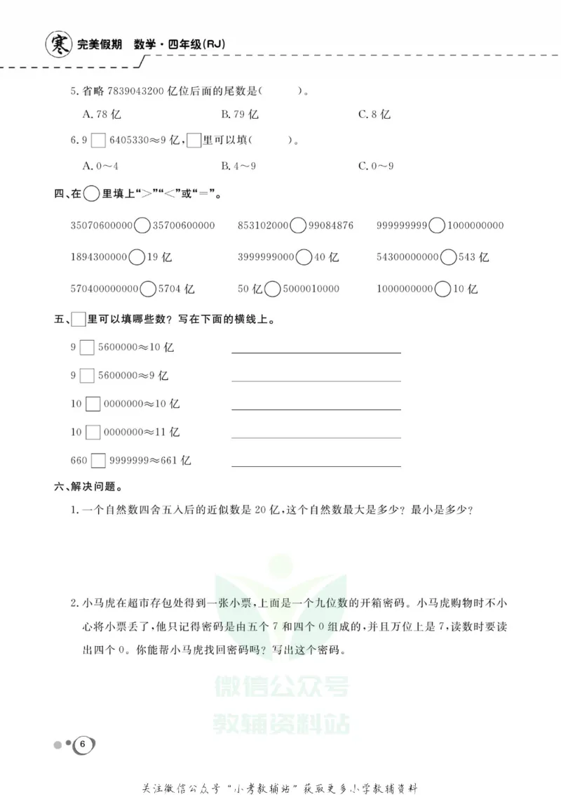 《快乐假期四年级寒假数学人教版_07.小学语文、英语、数学专区_小学寒假教辅汇总_1~8年级快乐假期_4年级》第8页预览