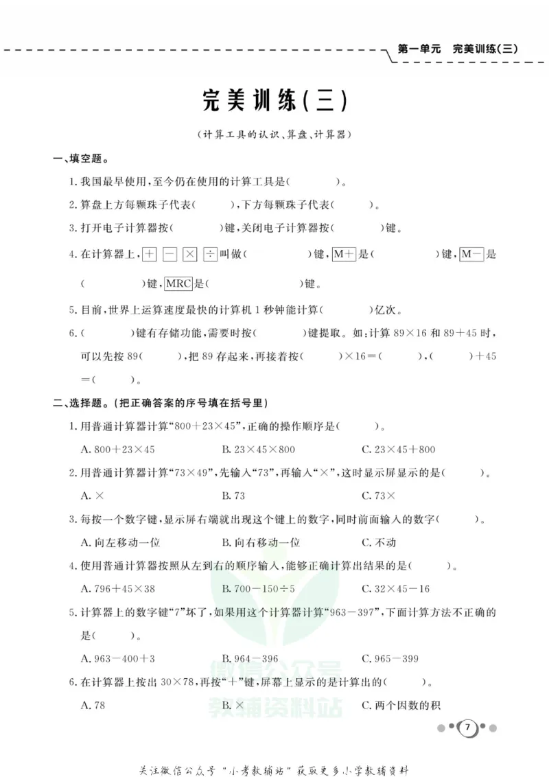 《快乐假期四年级寒假数学人教版_07.小学语文、英语、数学专区_小学寒假教辅汇总_1~8年级快乐假期_4年级》第9页预览