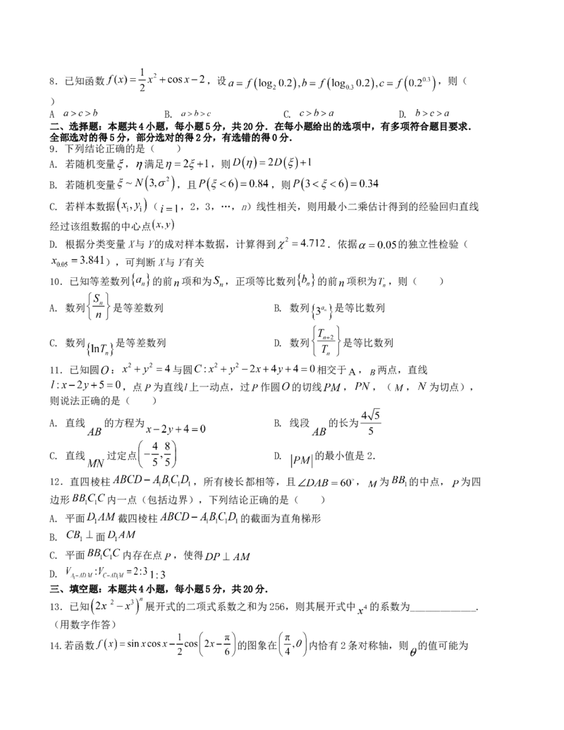 《2024年1月“七省联考”考前押题预测卷01(原卷版）（新高考地区专用）_数学_专项复习_2024年_2024年1月高考数学七省联考考前押题预测卷新高考_资料》第2页预览