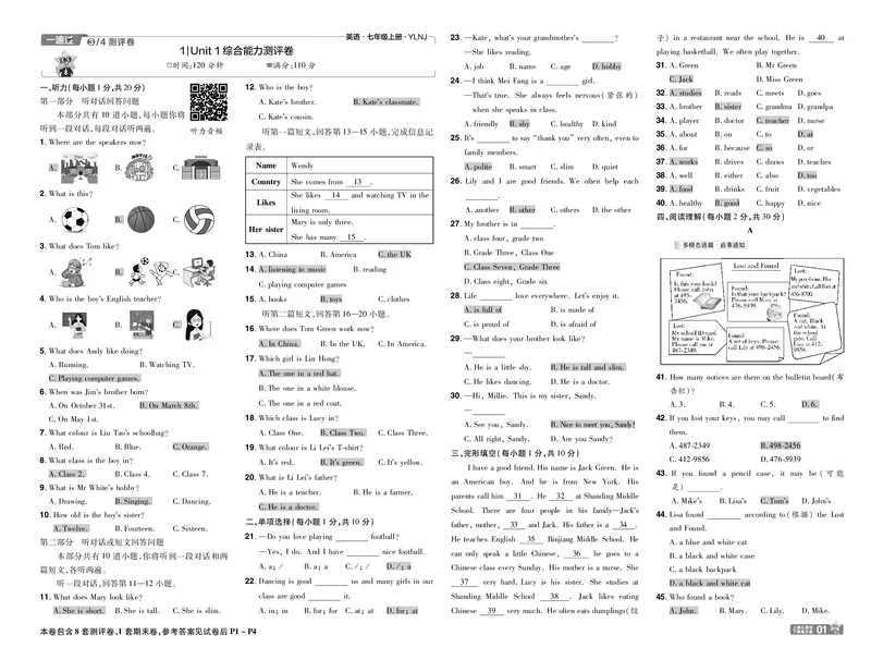 《单元检测卷答案_2026秋初中教辅合集_2027一遍过_2027《天星教育•一遍过》7上英语（译林牛津版）》第1页预览