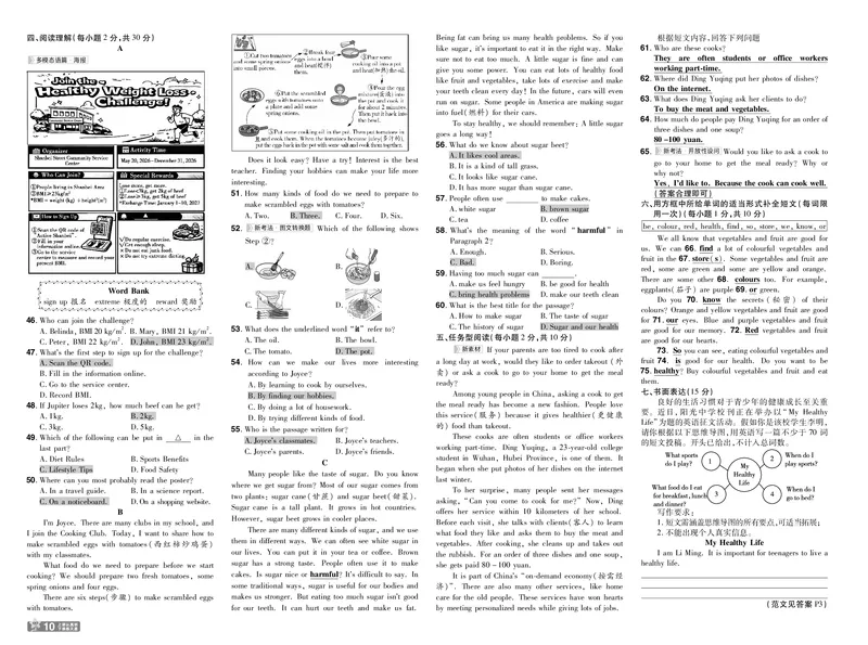 《单元检测卷答案_2026秋初中教辅合集_2027一遍过_2027《天星教育•一遍过》7上英语（译林牛津版）》第10页预览