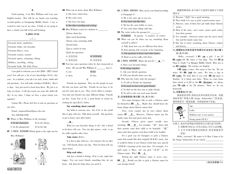 《单元检测卷答案_2026秋初中教辅合集_2027一遍过_2027《天星教育•一遍过》7上英语（译林牛津版）》第2页预览