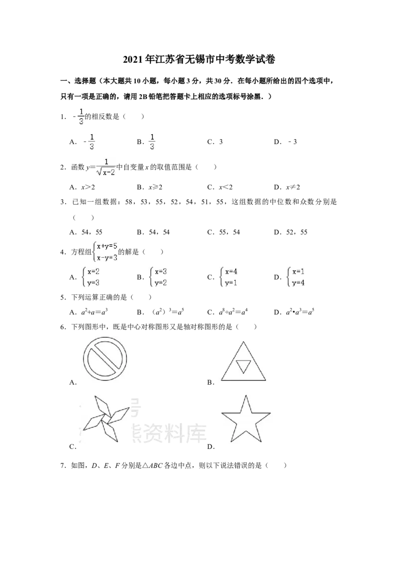 《2021年江苏省无锡市中考数学真题试卷解析版_初高中资料库_初中资料库（转存避免链接过期失效）_初中数学》第1页预览
