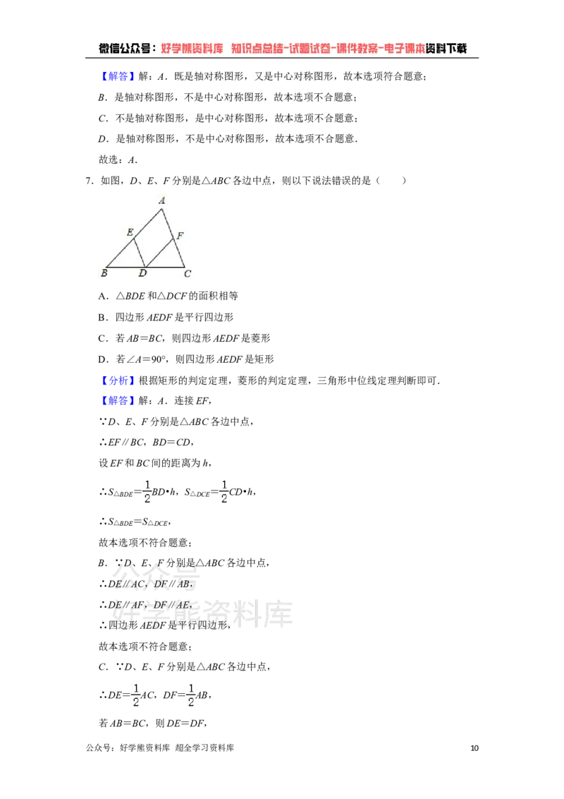 《2021年江苏省无锡市中考数学真题试卷解析版_初高中资料库_初中资料库（转存避免链接过期失效）_初中数学》第10页预览