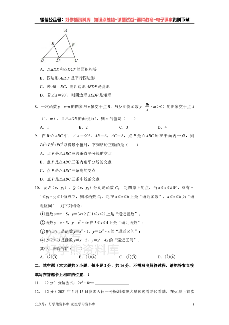 《2021年江苏省无锡市中考数学真题试卷解析版_初高中资料库_初中资料库（转存避免链接过期失效）_初中数学》第2页预览