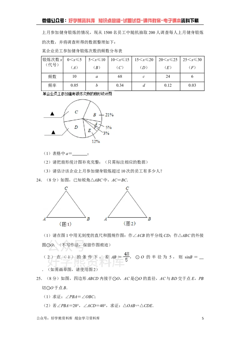 《2021年江苏省无锡市中考数学真题试卷解析版_初高中资料库_初中资料库（转存避免链接过期失效）_初中数学》第5页预览