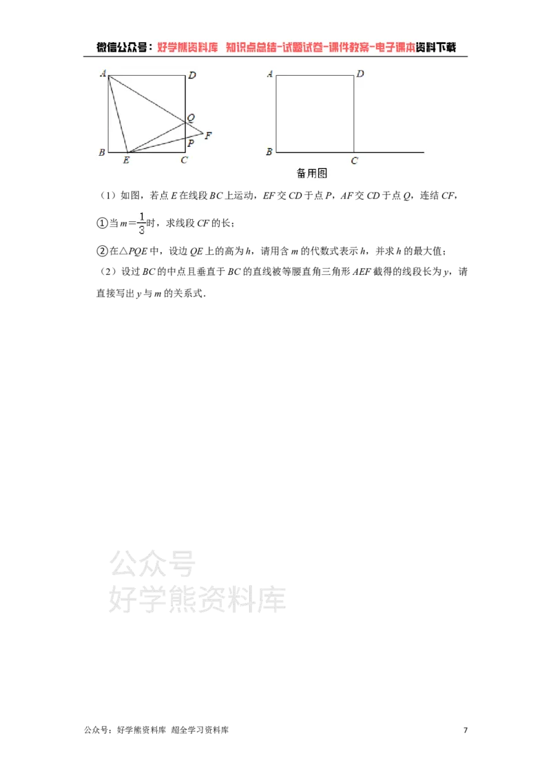 《2021年江苏省无锡市中考数学真题试卷解析版_初高中资料库_初中资料库（转存避免链接过期失效）_初中数学》第7页预览