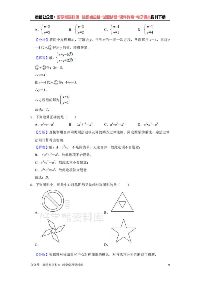 《2021年江苏省无锡市中考数学真题试卷解析版_初高中资料库_初中资料库（转存避免链接过期失效）_初中数学》第9页预览