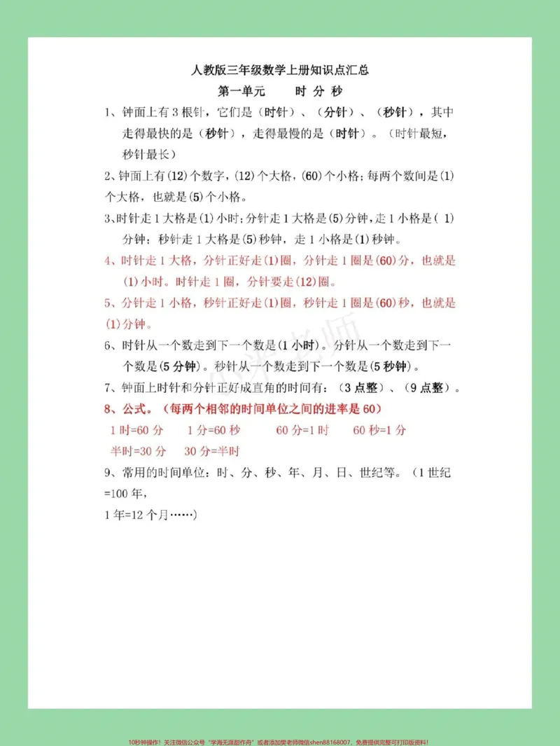 《#家长收藏孩子受益#三年级数学#暑假三年级上册数学重点知识家长为孩子保存》第2页预览