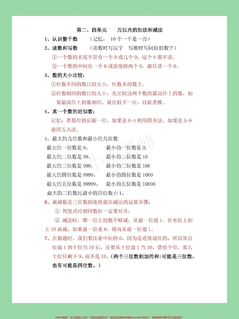 《#家长收藏孩子受益#三年级数学#暑假三年级上册数学重点知识家长为孩子保存》第3页预览