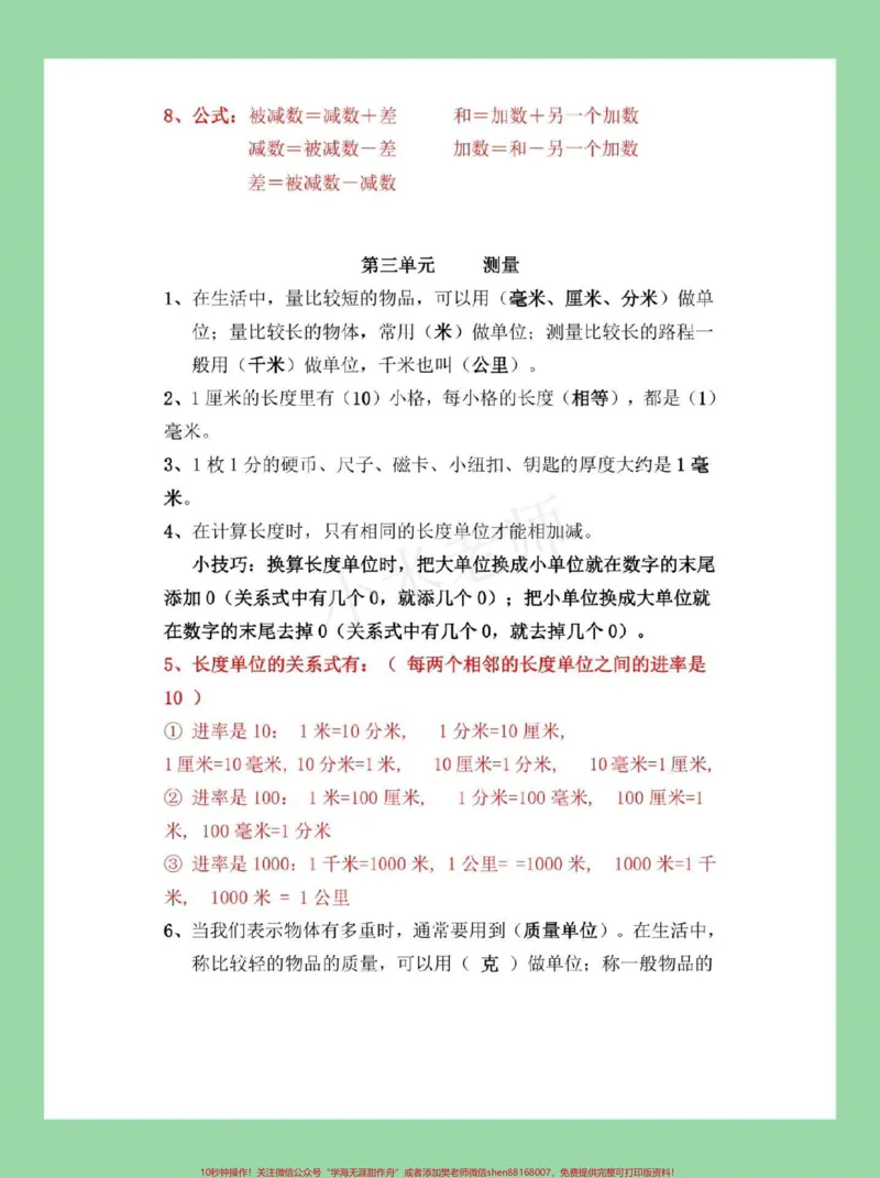 《#家长收藏孩子受益#三年级数学#暑假三年级上册数学重点知识家长为孩子保存》第4页预览