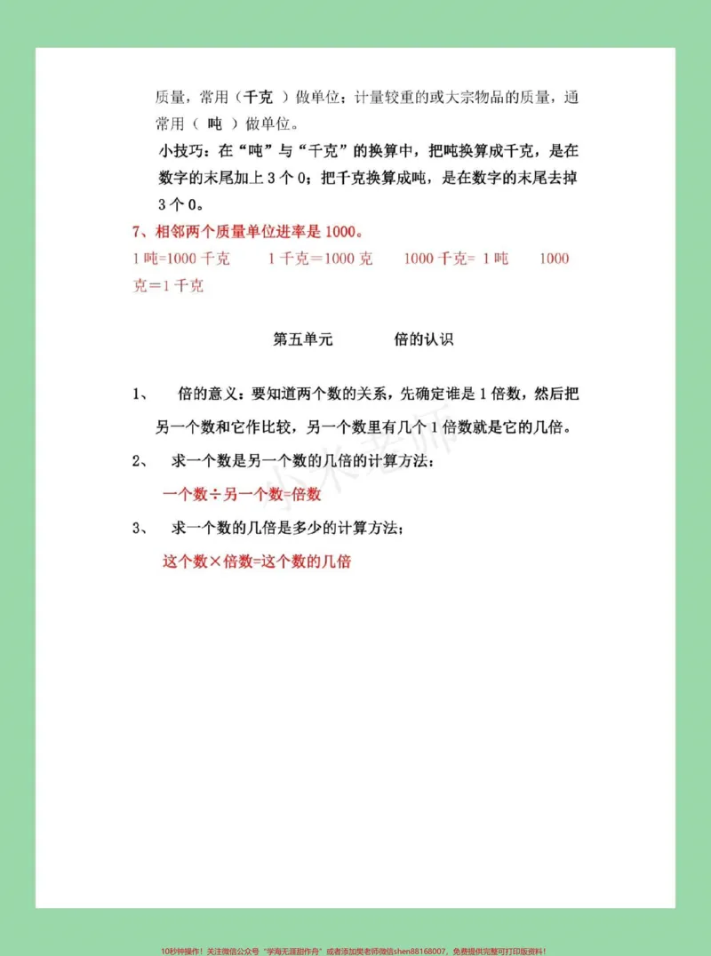 《#家长收藏孩子受益#三年级数学#暑假三年级上册数学重点知识家长为孩子保存》第5页预览