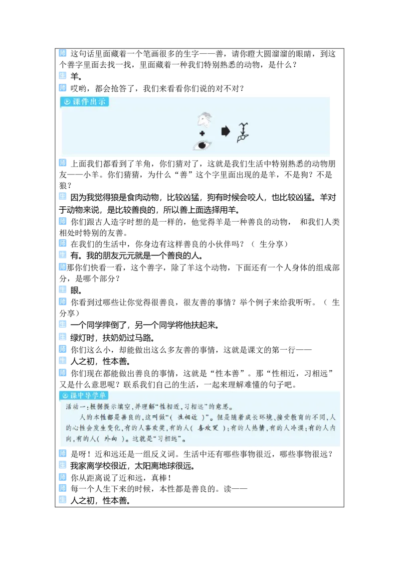 《8人之初_26春小学语数英道科各版本《课件+教案》_26春1-6年级下册语文教案课件_语文《状元大课堂课件+教案》26春_1年级语文《状元大课堂课件+教案》26春_1语下教案_2.1语下教案》第3页预览