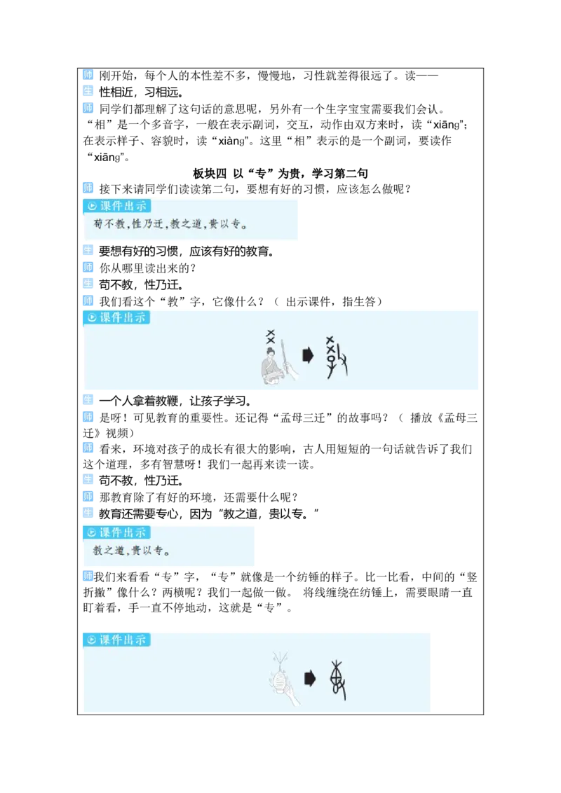 《8人之初_26春小学语数英道科各版本《课件+教案》_26春1-6年级下册语文教案课件_语文《状元大课堂课件+教案》26春_1年级语文《状元大课堂课件+教案》26春_1语下教案_2.1语下教案》第4页预览