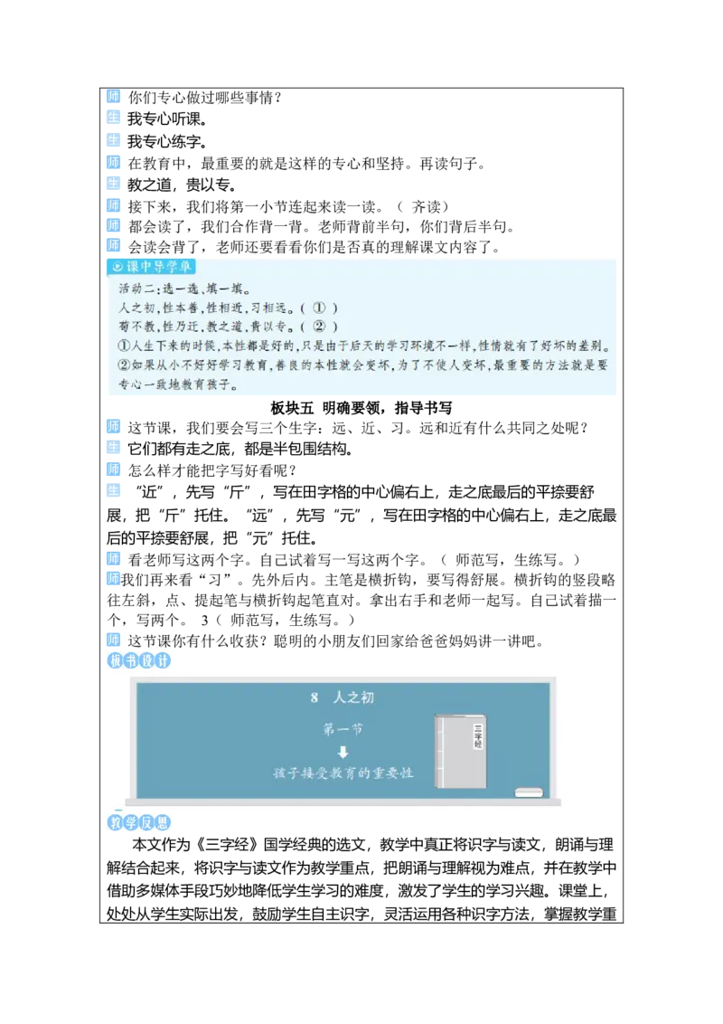 《8人之初_26春小学语数英道科各版本《课件+教案》_26春1-6年级下册语文教案课件_语文《状元大课堂课件+教案》26春_1年级语文《状元大课堂课件+教案》26春_1语下教案_2.1语下教案》第5页预览