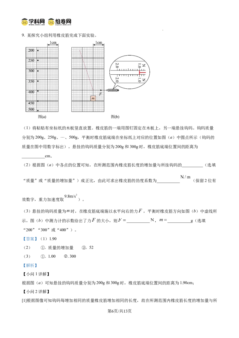 《2025高考课标卷物理真题（解析版）_高考一二三轮复习_物理_2026年-物理高考专项复习_2008年-2025年物理高考真题_2025年高考_2025年高考全国卷理综物理高考真题解析（参考版）》第6页预览