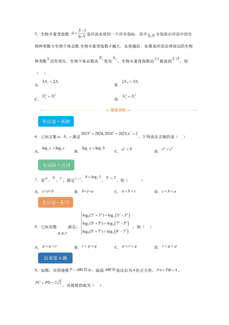 《2024年北京高考数学真题变式题6-10_数学_专项复习_2024年_2024年数学真题变式题》第2页预览