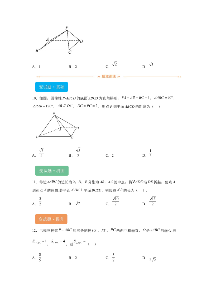 《2024年北京高考数学真题变式题6-10_数学_专项复习_2024年_2024年数学真题变式题》第3页预览