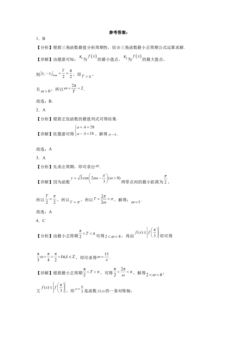 《2024年北京高考数学真题变式题6-10_数学_专项复习_2024年_2024年数学真题变式题》第6页预览