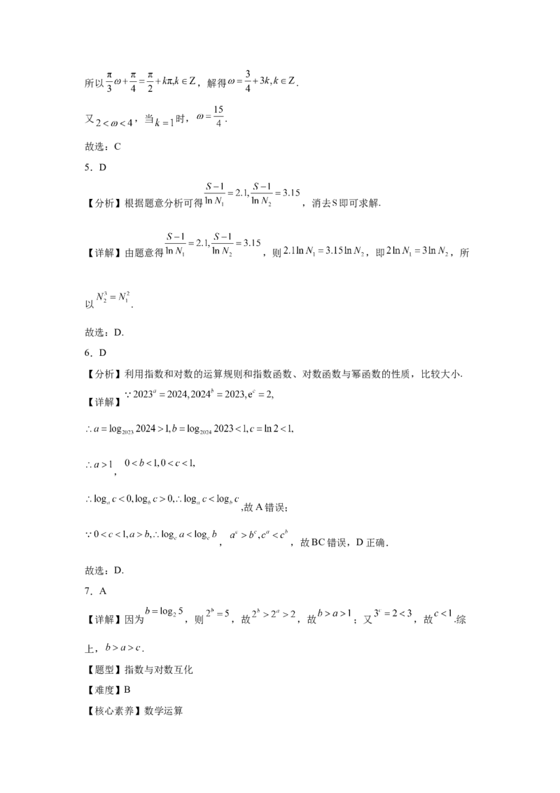 《2024年北京高考数学真题变式题6-10_数学_专项复习_2024年_2024年数学真题变式题》第7页预览