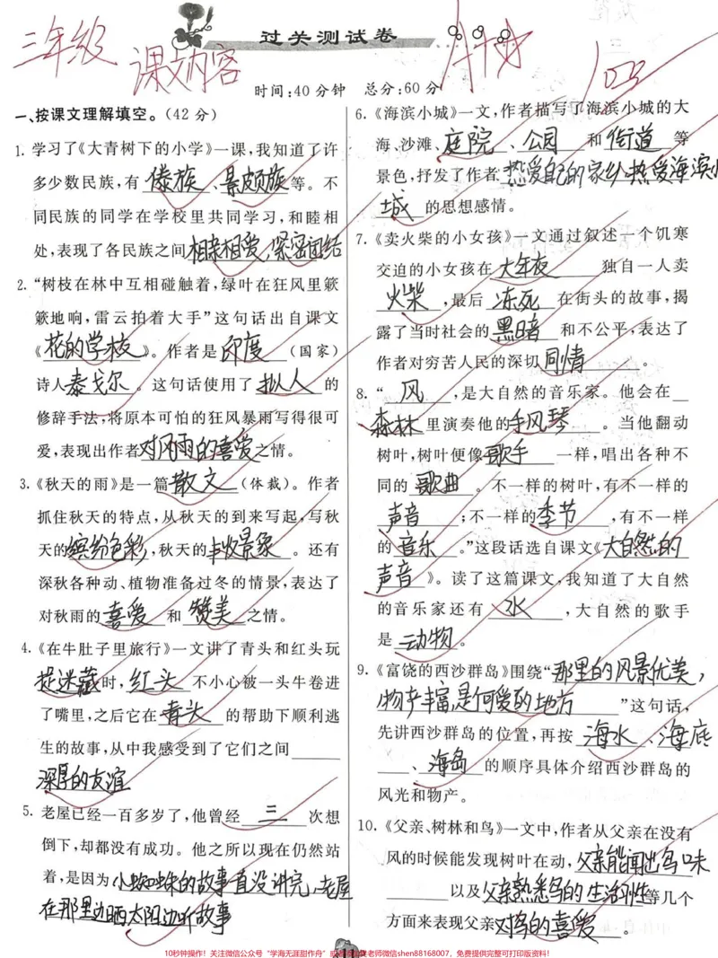 《三年级语文期末(课文内容+文学常识)期末。#知识分享#教育#家庭教育#干货#期末考试》第1页预览