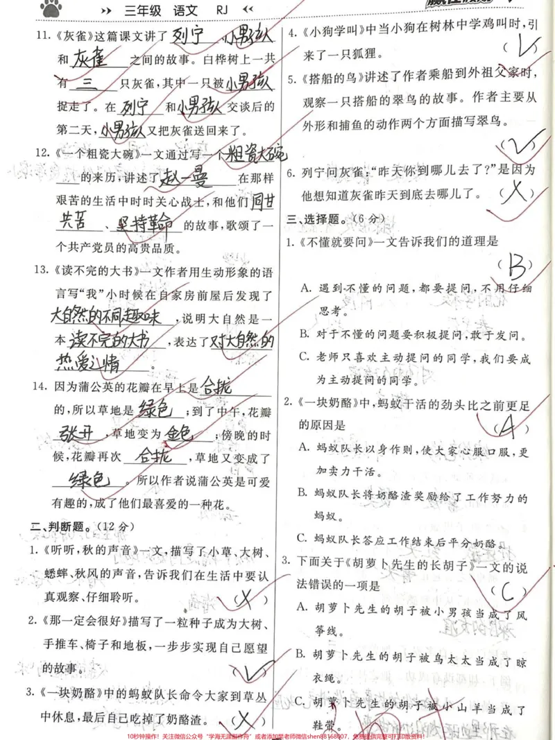 《三年级语文期末(课文内容+文学常识)期末。#知识分享#教育#家庭教育#干货#期末考试》第2页预览