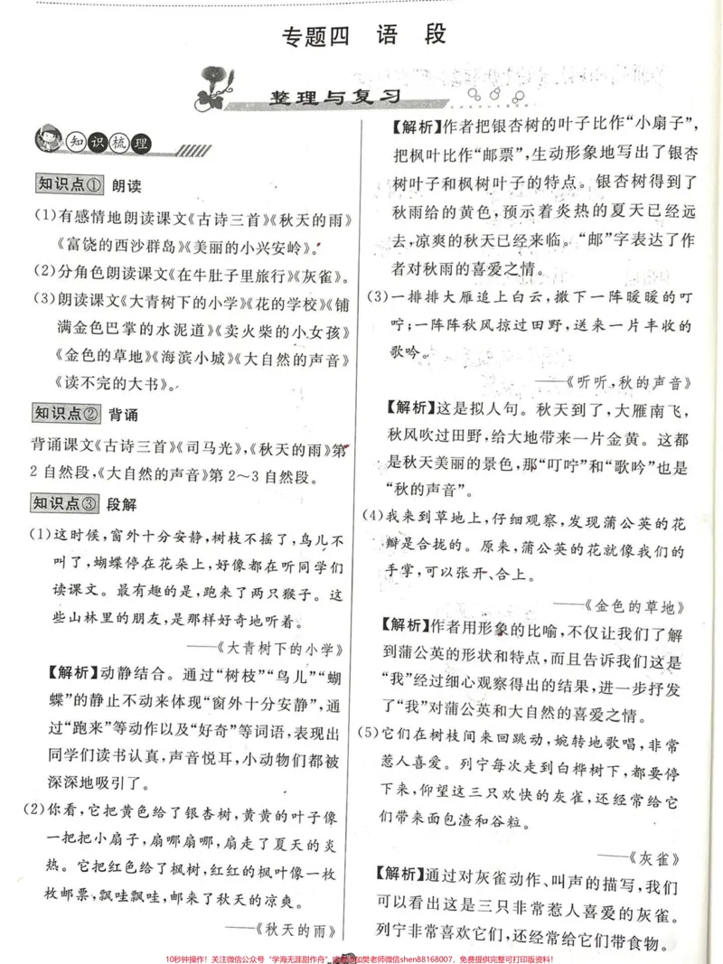 《三年级语文期末(课文内容+文学常识)期末。#知识分享#教育#家庭教育#干货#期末考试》第3页预览