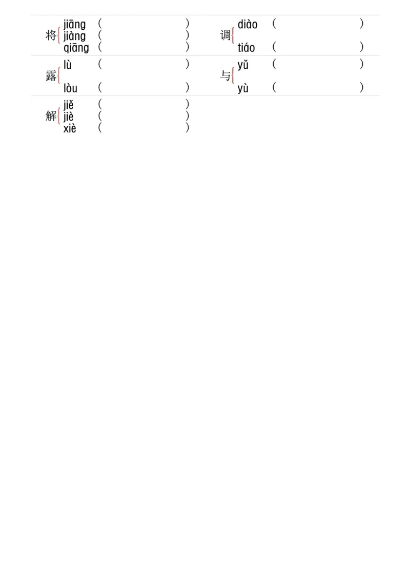 《多音字专项训练六下语文_6年级下册同步教辅_6下-语文_六下语文专项练习》第2页预览