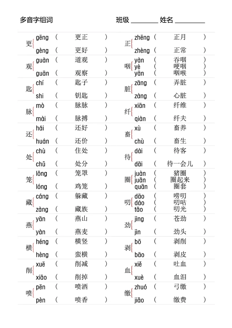 《多音字专项训练六下语文_6年级下册同步教辅_6下-语文_六下语文专项练习》第3页预览