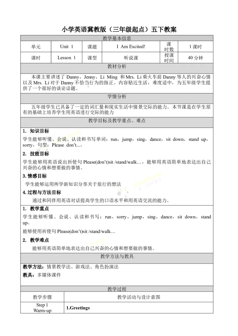 《五下教案Unit1Lesson1_26春小学语数英道科各版本《课件+教案》_26春各版本语数英《七彩课堂》教学课件+教案_英语《七彩课堂课件教案》冀教26春_Unit1GoingtoBeijing（教案）》第1页预览